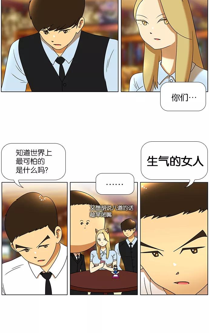 《不平凡的平凡8班》第45话 第11页