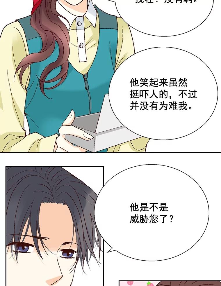 《延夏之心》47.我真是找了个好男人 第66页