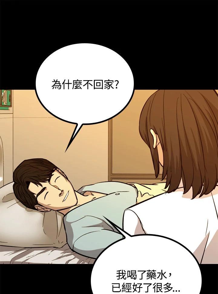 《上任首日黑暗降临》第46话 第24页