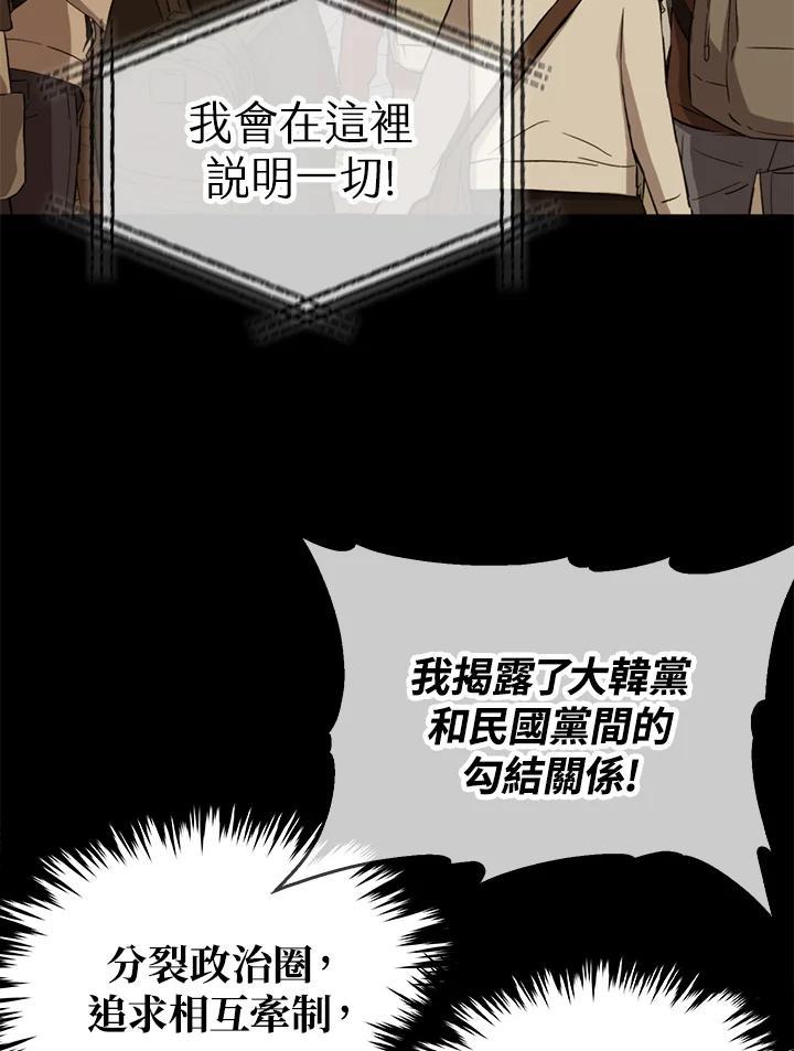《上任首日黑暗降临》第46话 第119页
