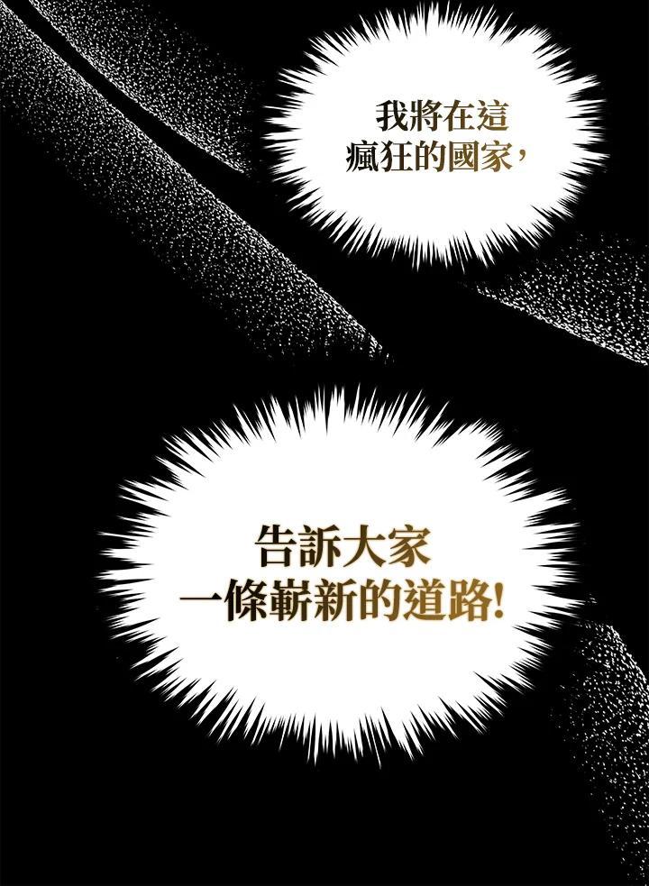 《上任首日黑暗降临》第46话 第106页