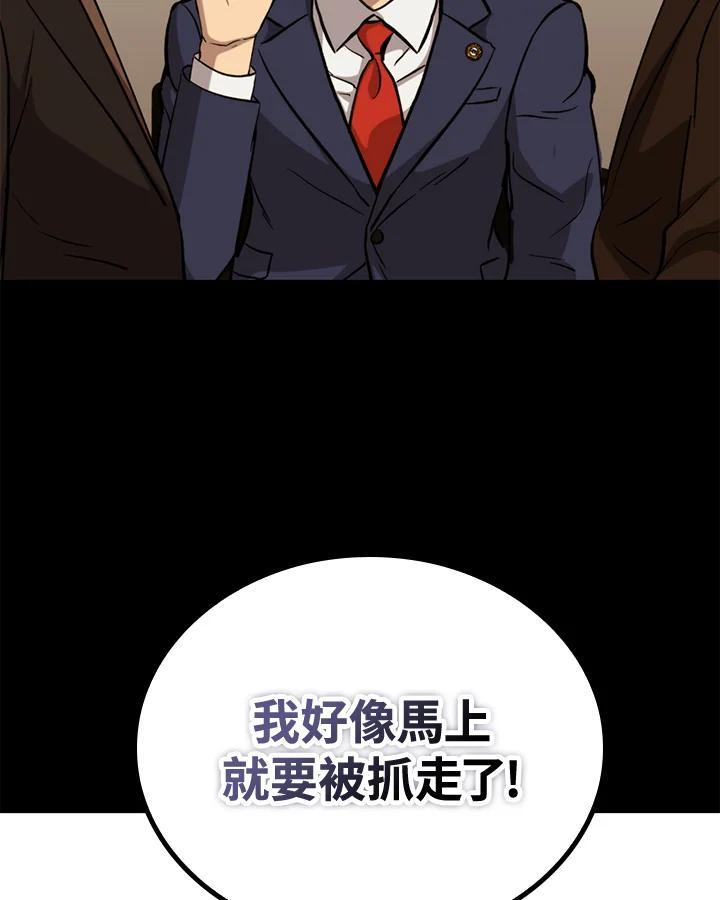 《上任首日黑暗降临》第46话 第74页