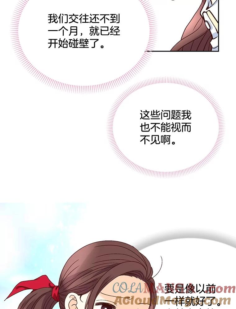 《延夏之心》47.我真是找了个好男人 第43页