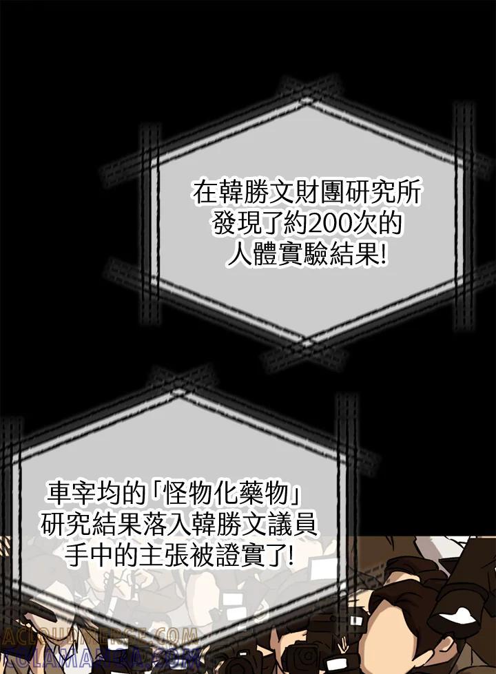 《上任首日黑暗降临》第46话 第97页