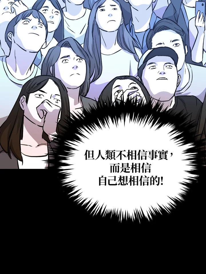 《上任首日黑暗降临》第46话 第114页