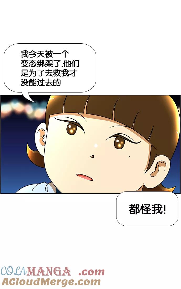 《不平凡的平凡8班》第45话 第28页