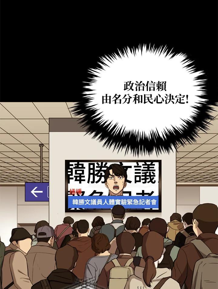 《上任首日黑暗降临》第46话 第118页