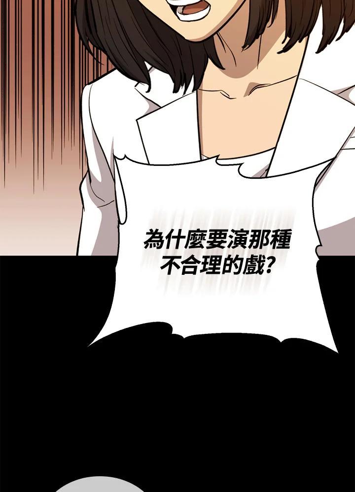 《上任首日黑暗降临》第46话 第34页