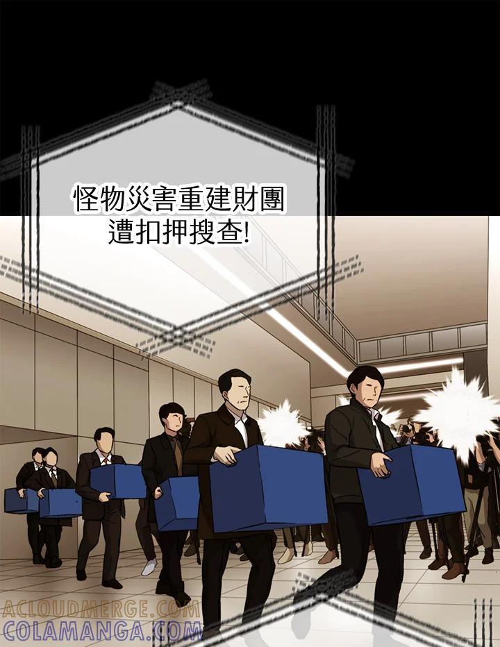 《上任首日黑暗降临》第46话 第81页