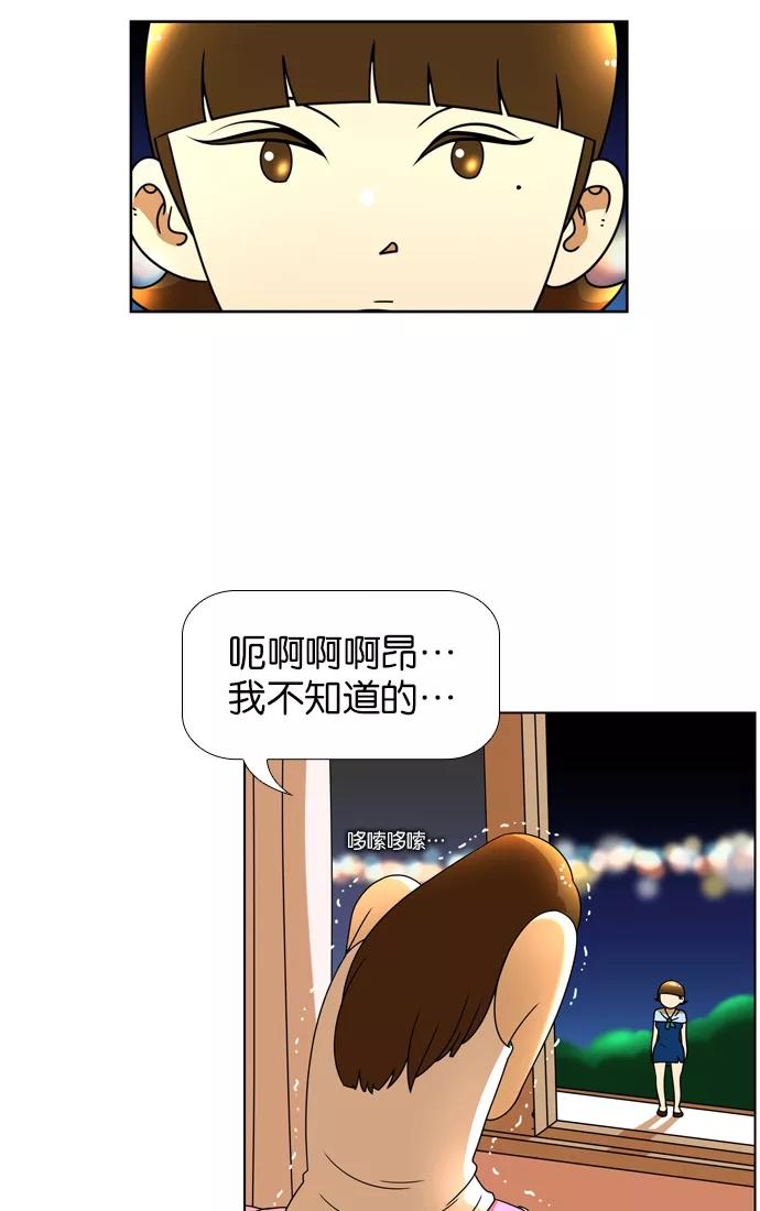 《不平凡的平凡8班》第45话 第33页