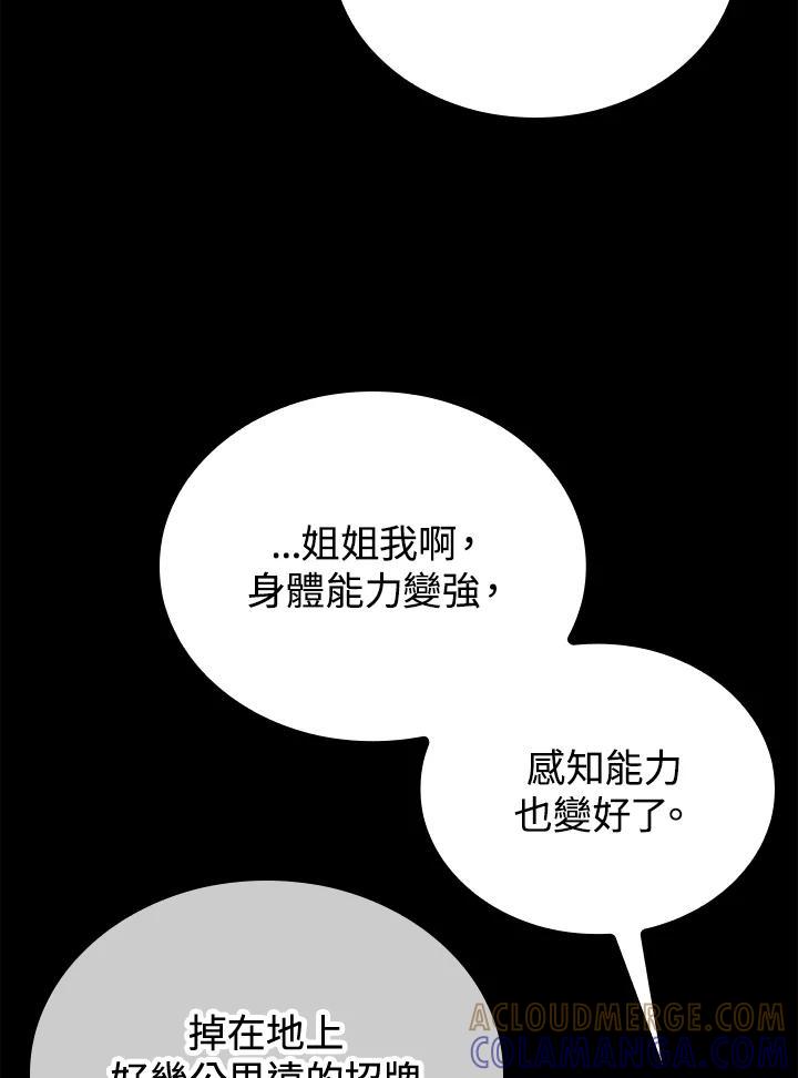 《上任首日黑暗降临》第46话 第25页