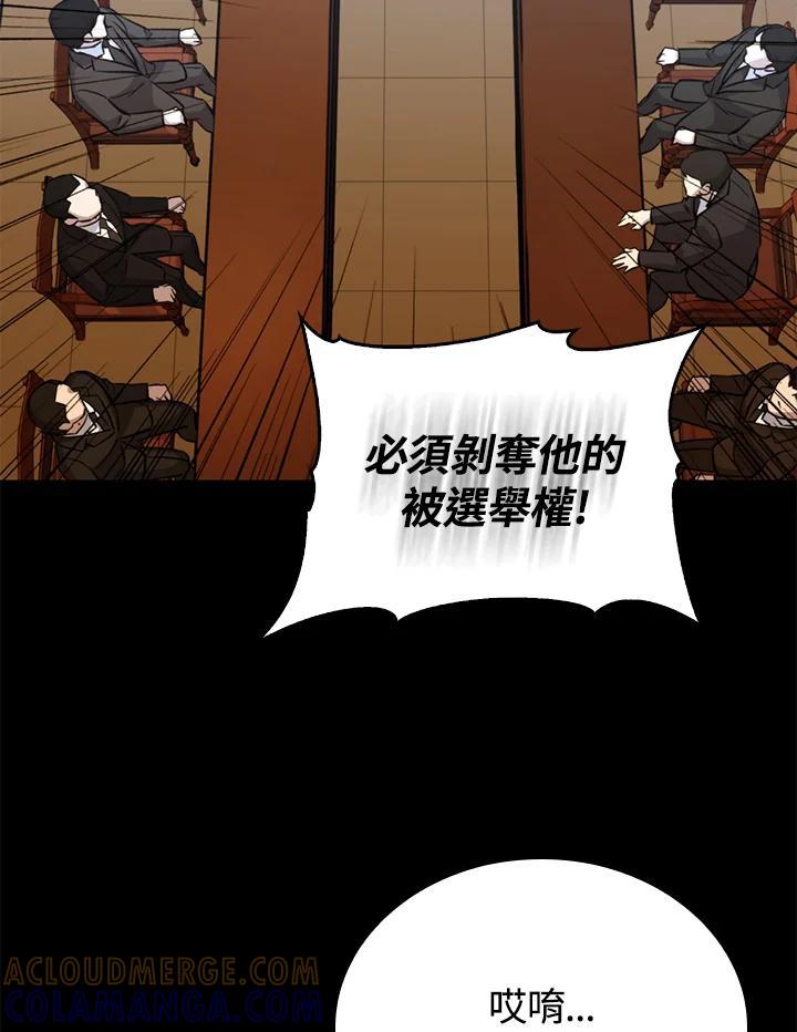 《上任首日黑暗降临》第46话 第85页