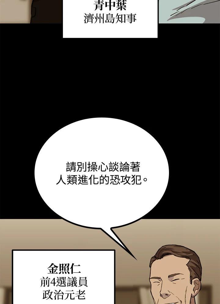 《上任首日黑暗降临》第46话 第7页