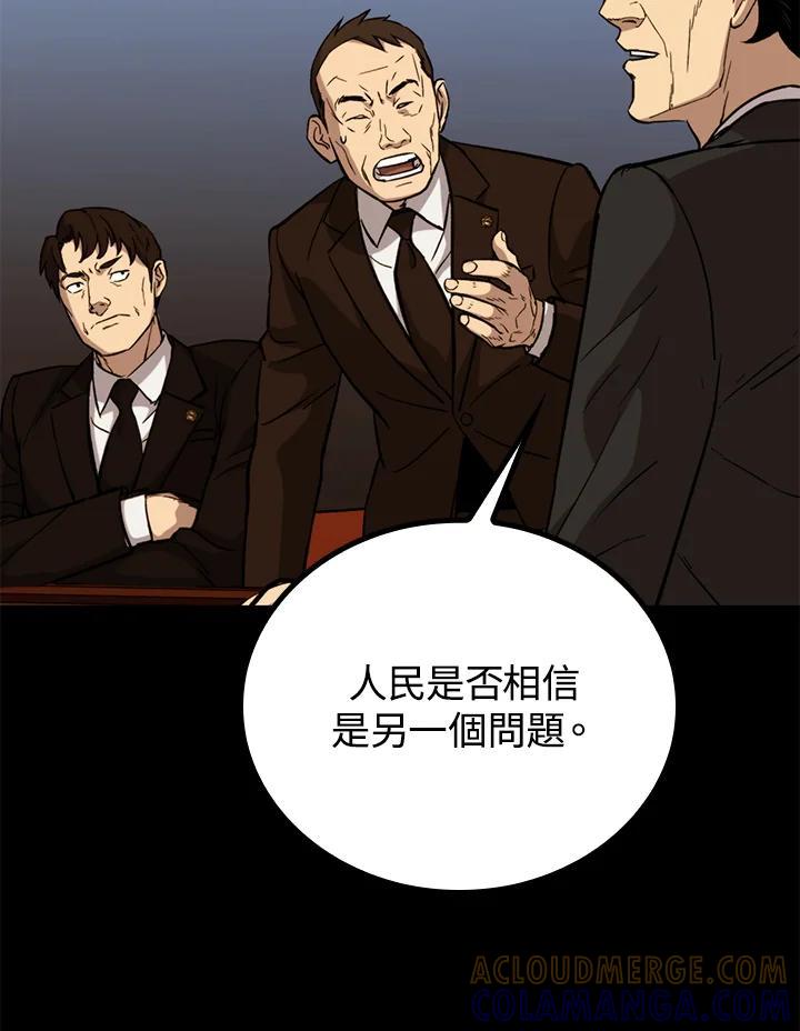 《上任首日黑暗降临》第46话 第93页