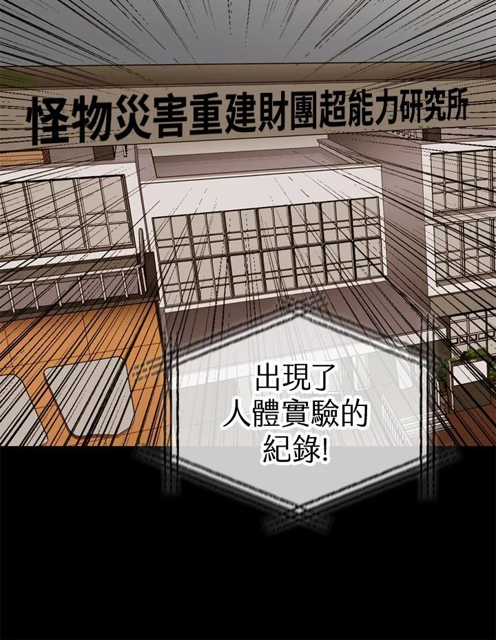 《上任首日黑暗降临》第46话 第96页