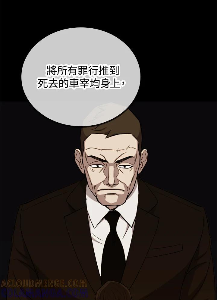 《上任首日黑暗降临》第46话 第45页