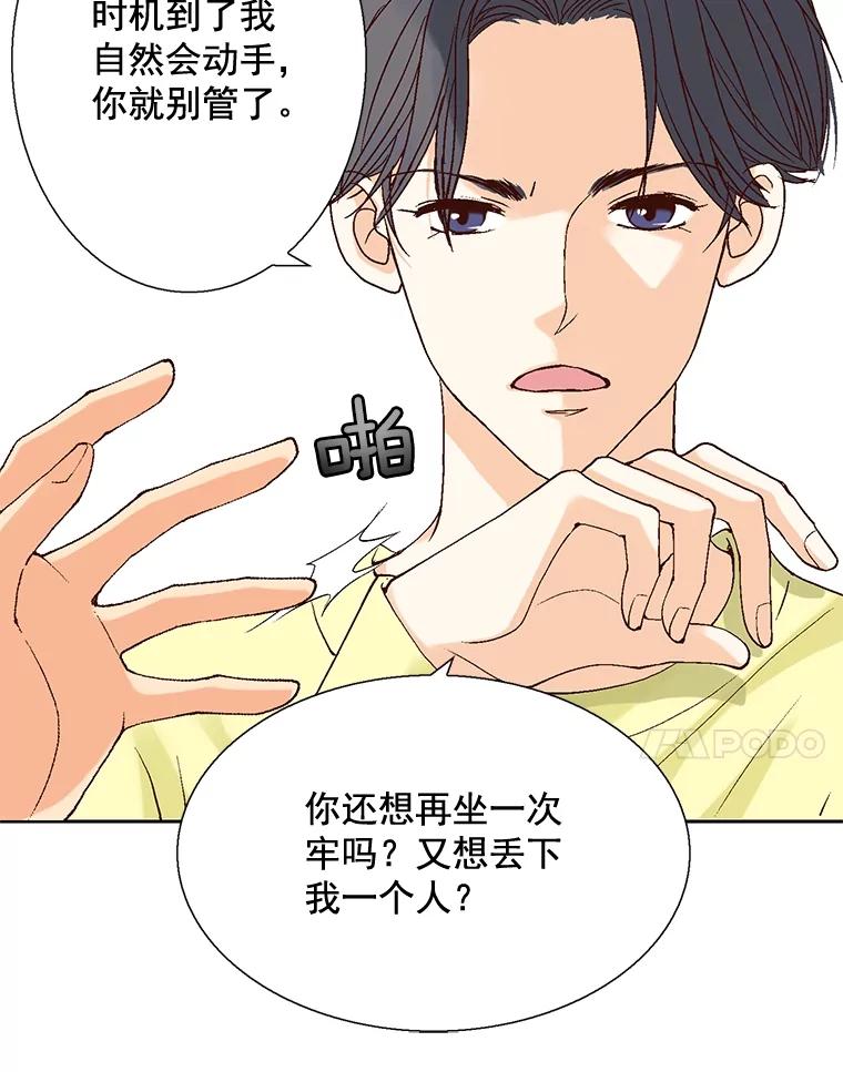《延夏之心》47.我真是找了个好男人 第14页