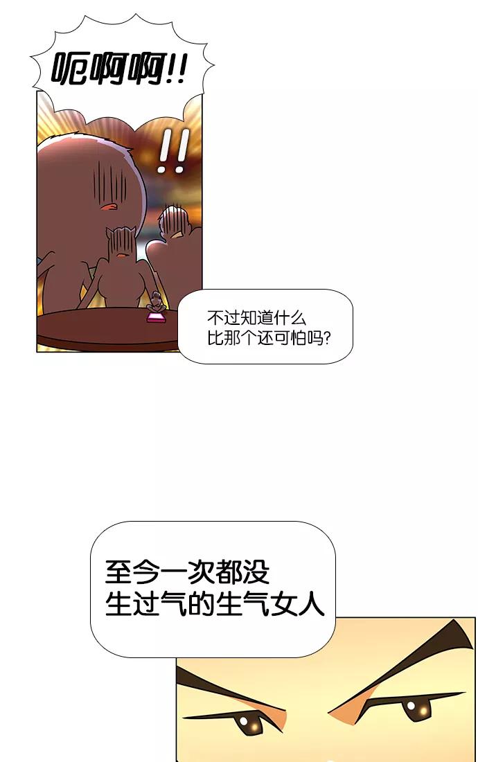 《不平凡的平凡8班》第45话 第12页