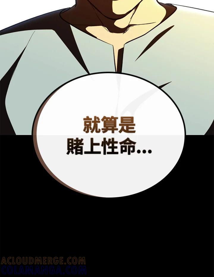 《上任首日黑暗降临》第46话 第57页