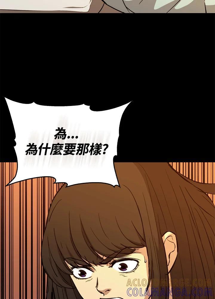 《上任首日黑暗降临》第46话 第33页