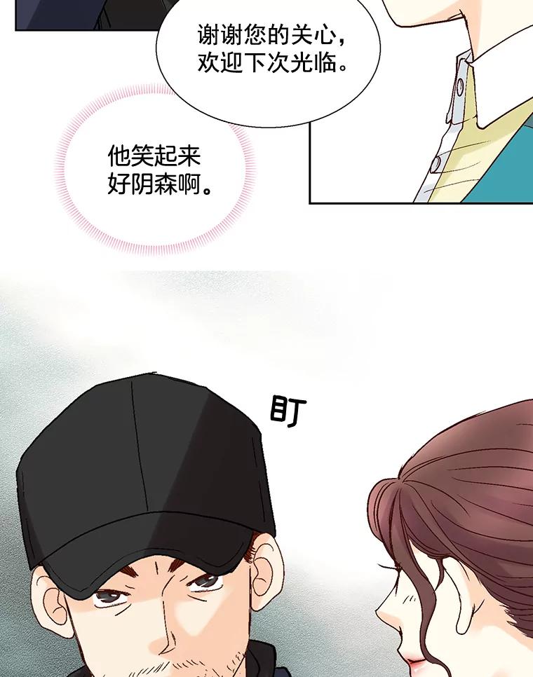 《延夏之心》47.我真是找了个好男人 第53页