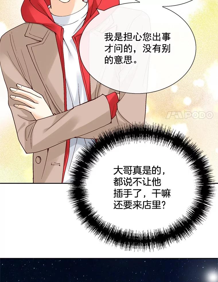 《延夏之心》47.我真是找了个好男人 第68页