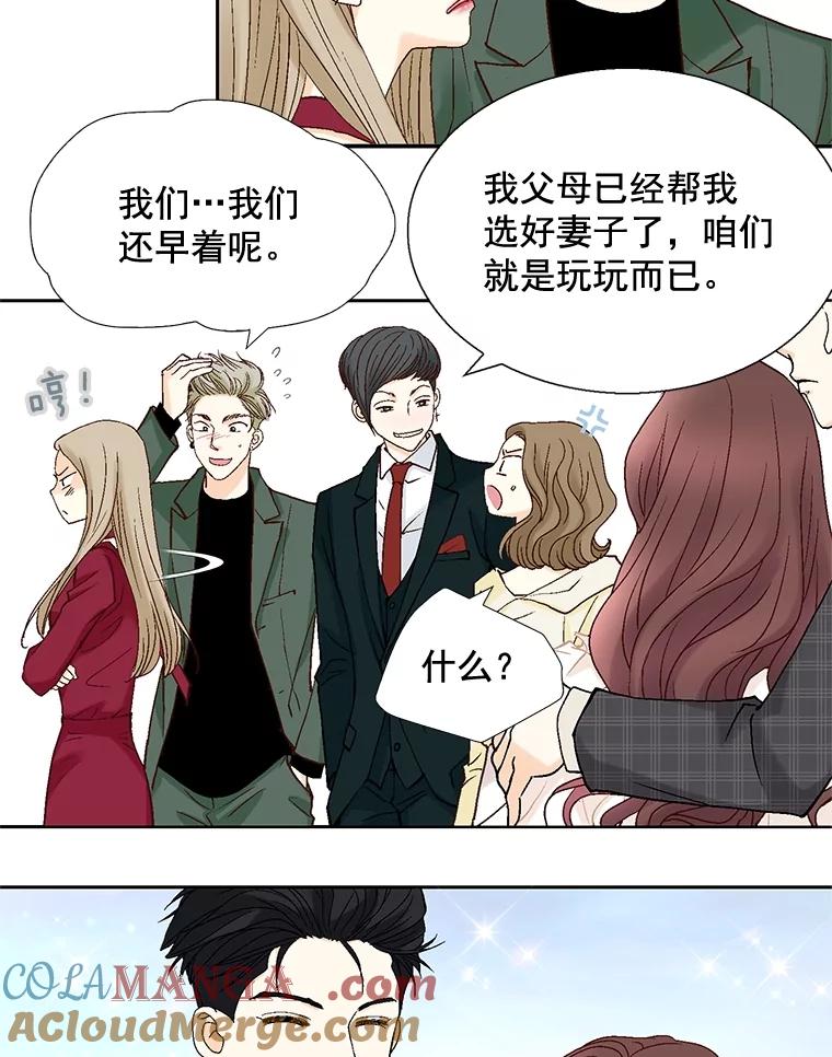 《延夏之心》47.我真是找了个好男人 第79页