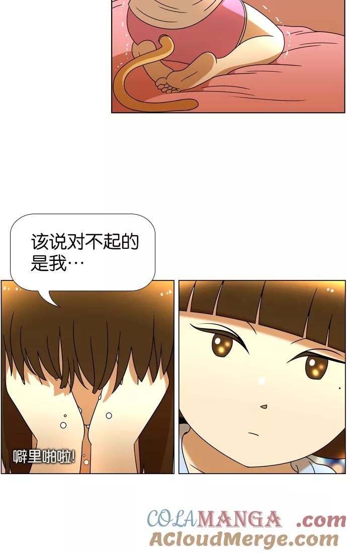 《不平凡的平凡8班》第45话 第34页