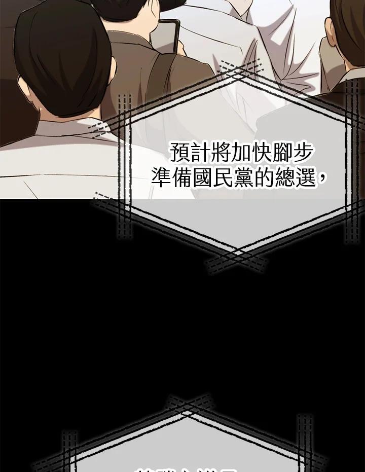 《上任首日黑暗降临》第46话 第59页