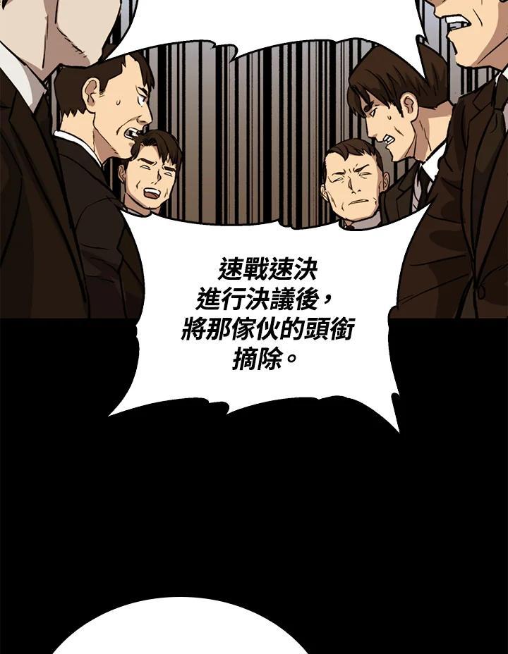 《上任首日黑暗降临》第46话 第90页