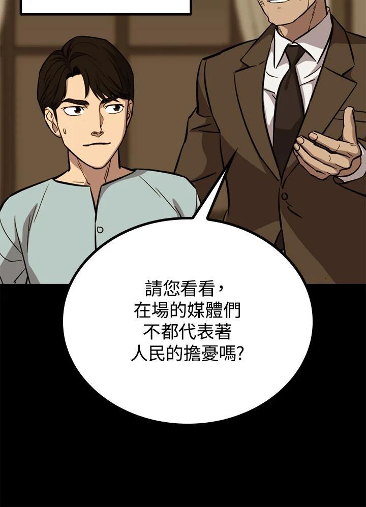 《上任首日黑暗降临》第46话 第8页