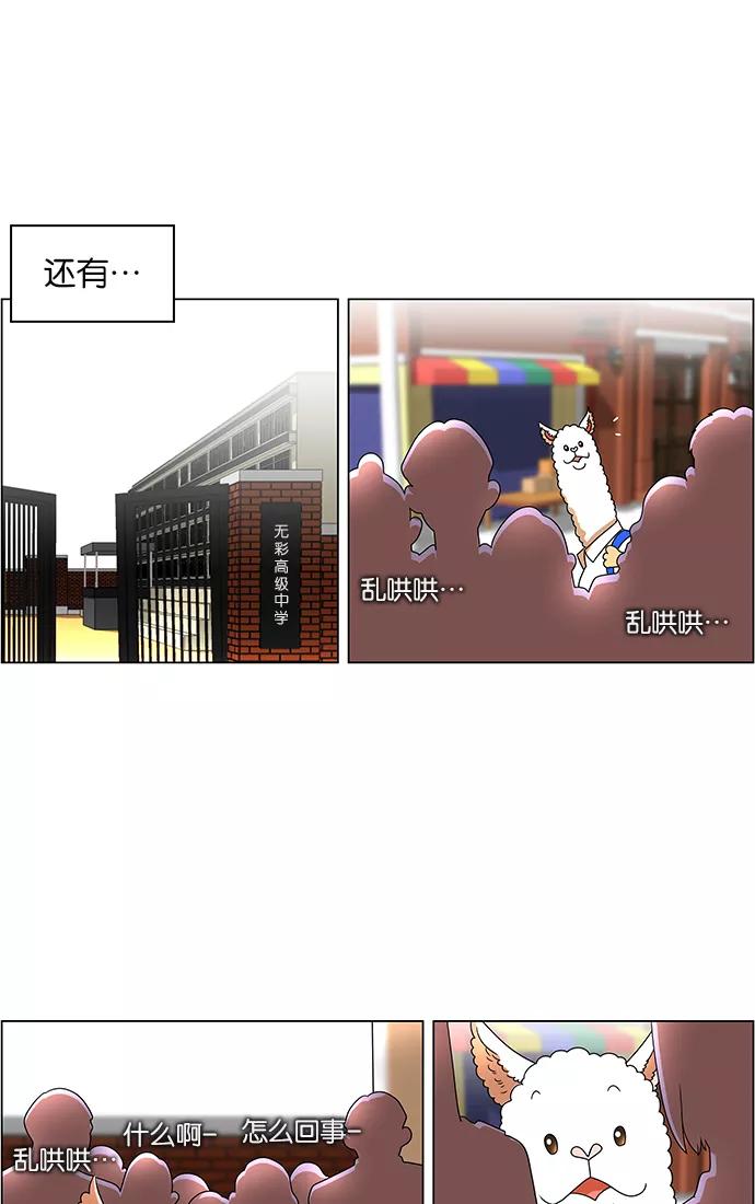 《不平凡的平凡8班》第45话 第45页
