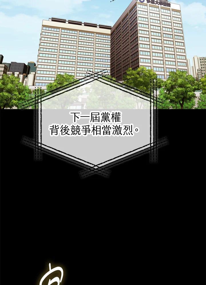 《上任首日黑暗降临》第46话 第2页