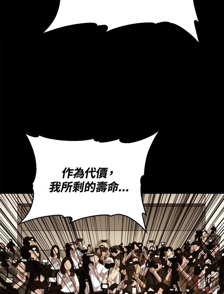《上任首日黑暗降临》第46话 第136页