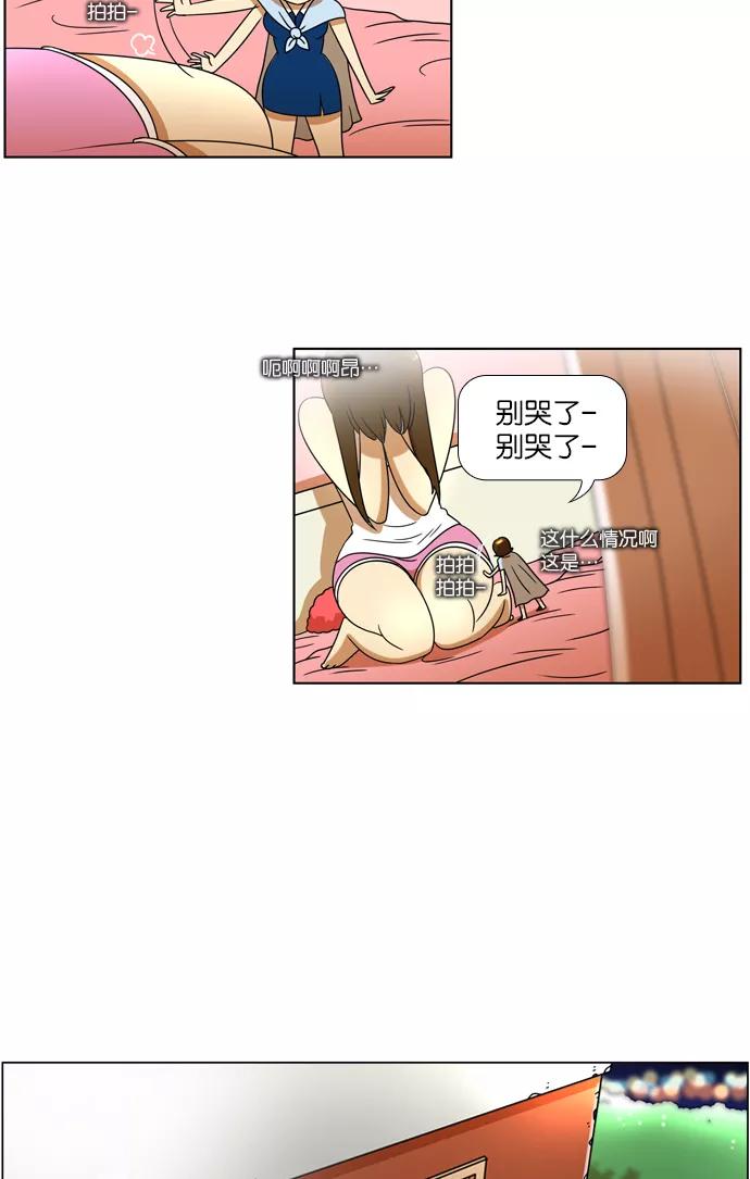 《不平凡的平凡8班》第45话 第36页