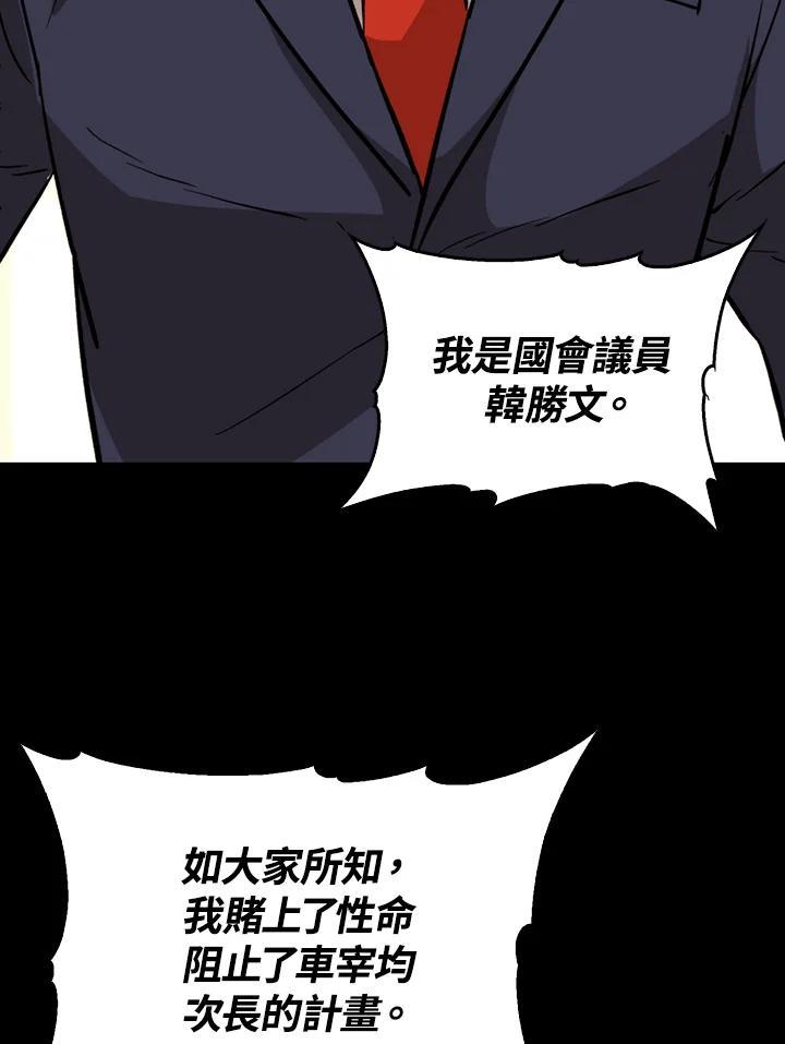 《上任首日黑暗降临》第46话 第108页