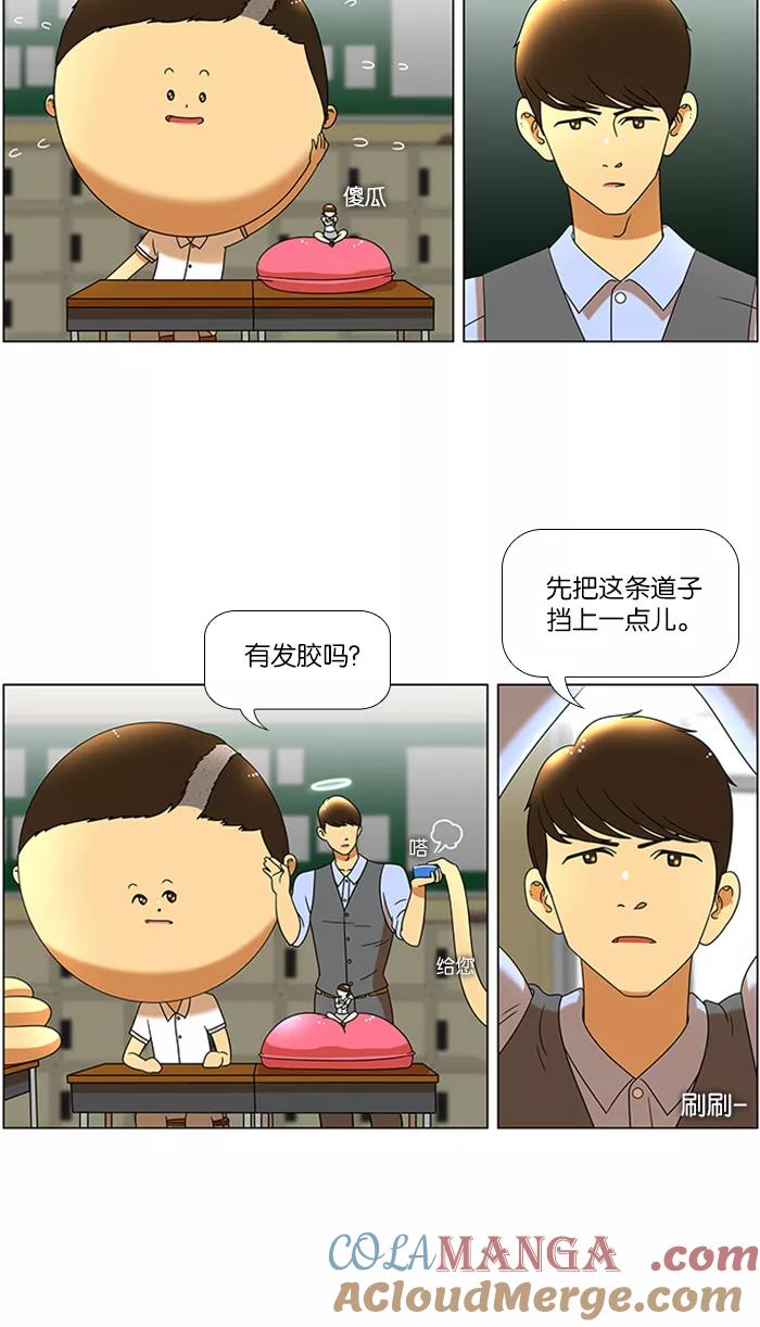 《不平凡的平凡8班》第46话 第11页