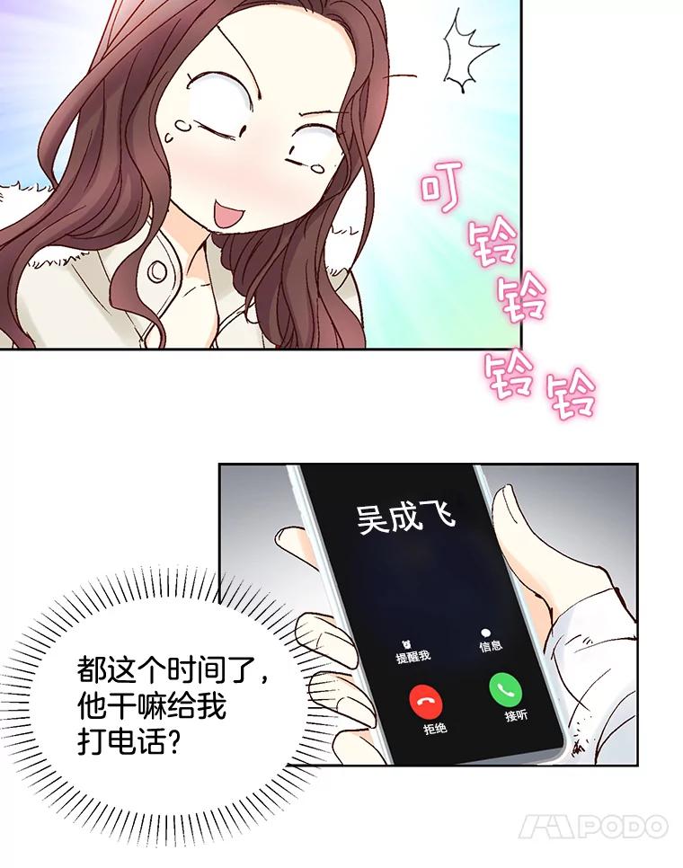《延夏之心》48.闹别扭 第44页