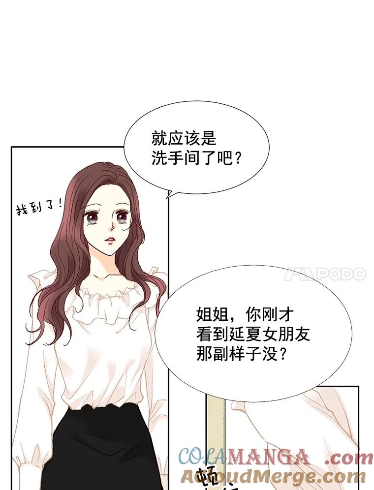 《延夏之心》48.闹别扭 第4页