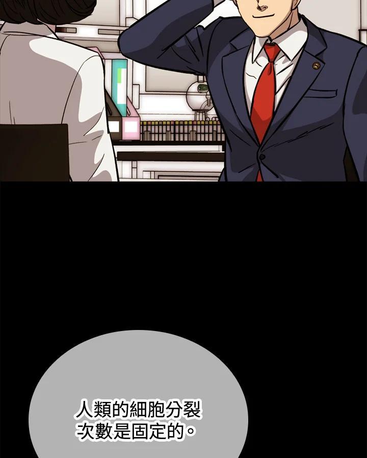 《上任首日黑暗降临》第47话 第38页