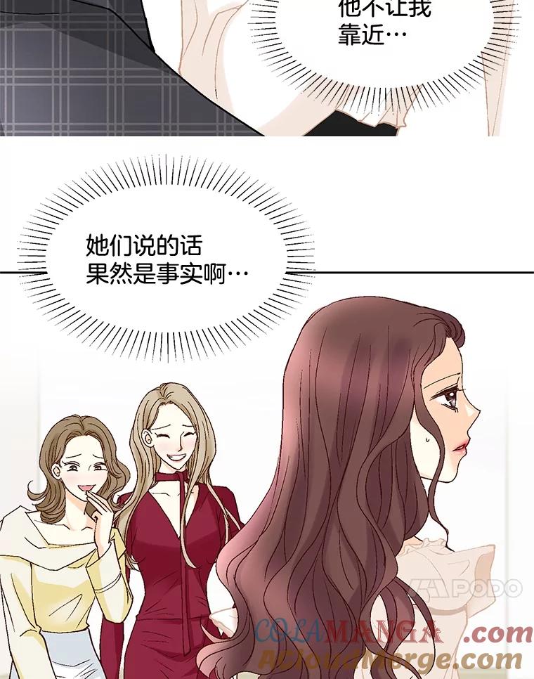 《延夏之心》48.闹别扭 第34页