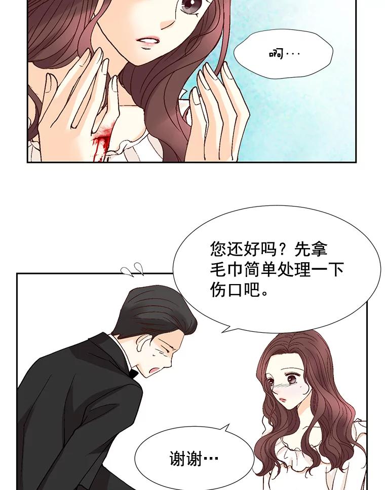 《延夏之心》48.闹别扭 第29页