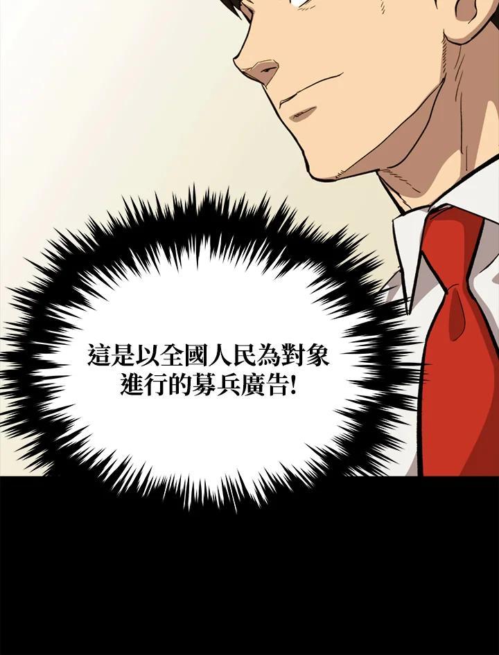 《上任首日黑暗降临》第47话 第90页