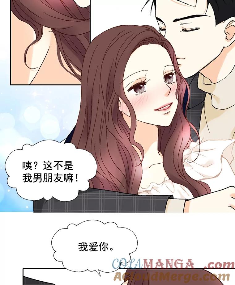 《延夏之心》48.闹别扭 第13页