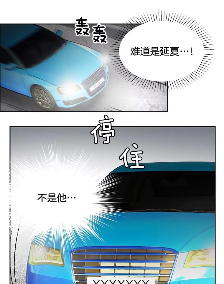 《延夏之心》48.闹别扭 第57页