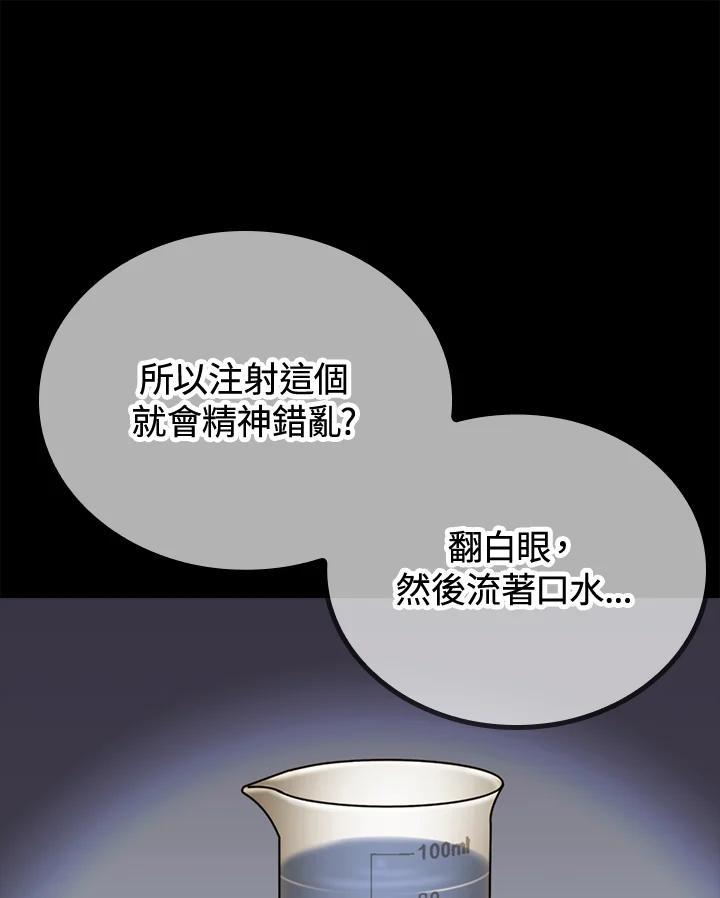《上任首日黑暗降临》第47话 第34页