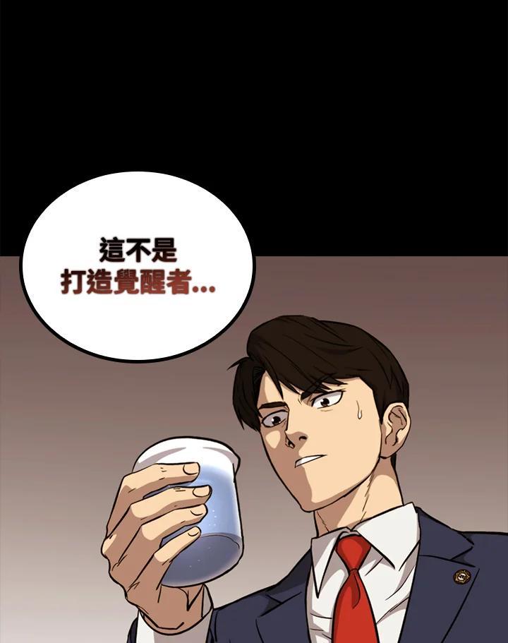 《上任首日黑暗降临》第47话 第27页