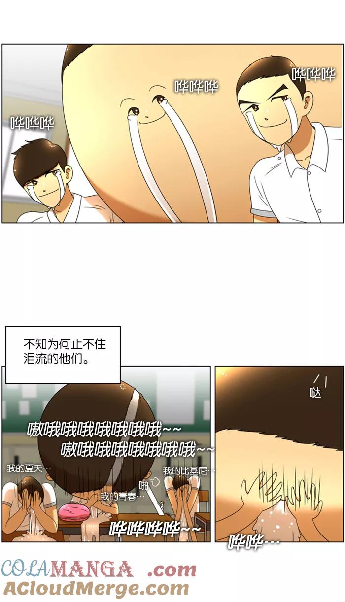 《不平凡的平凡8班》第46话 第3页