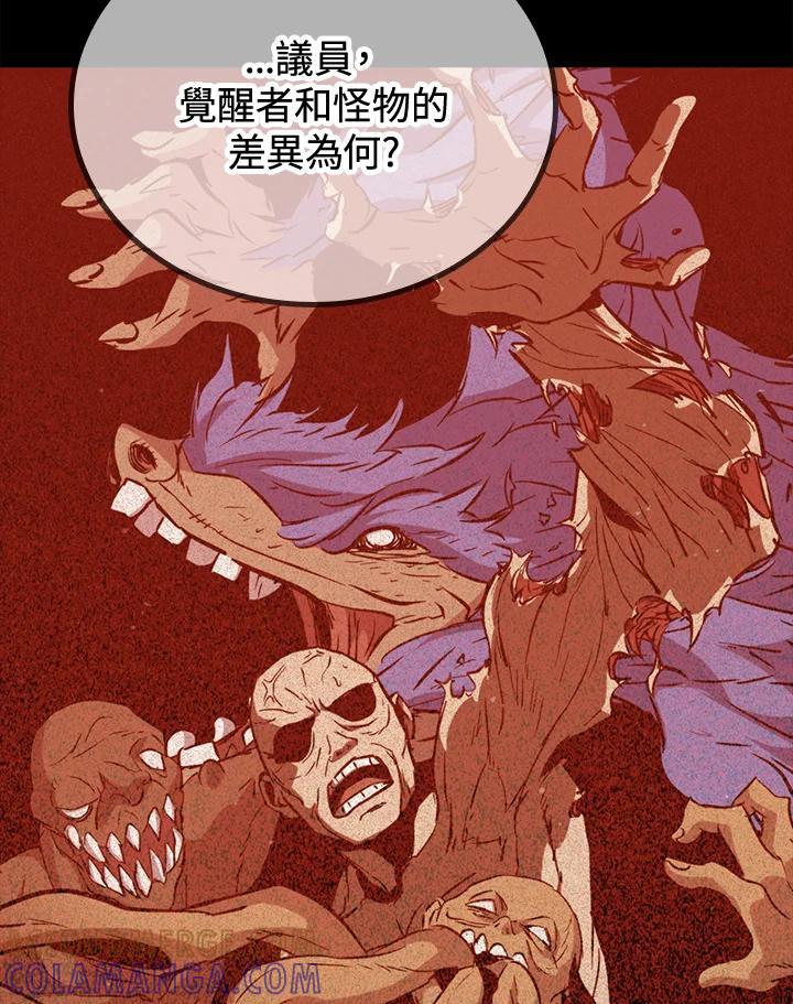 《上任首日黑暗降临》第47话 第29页