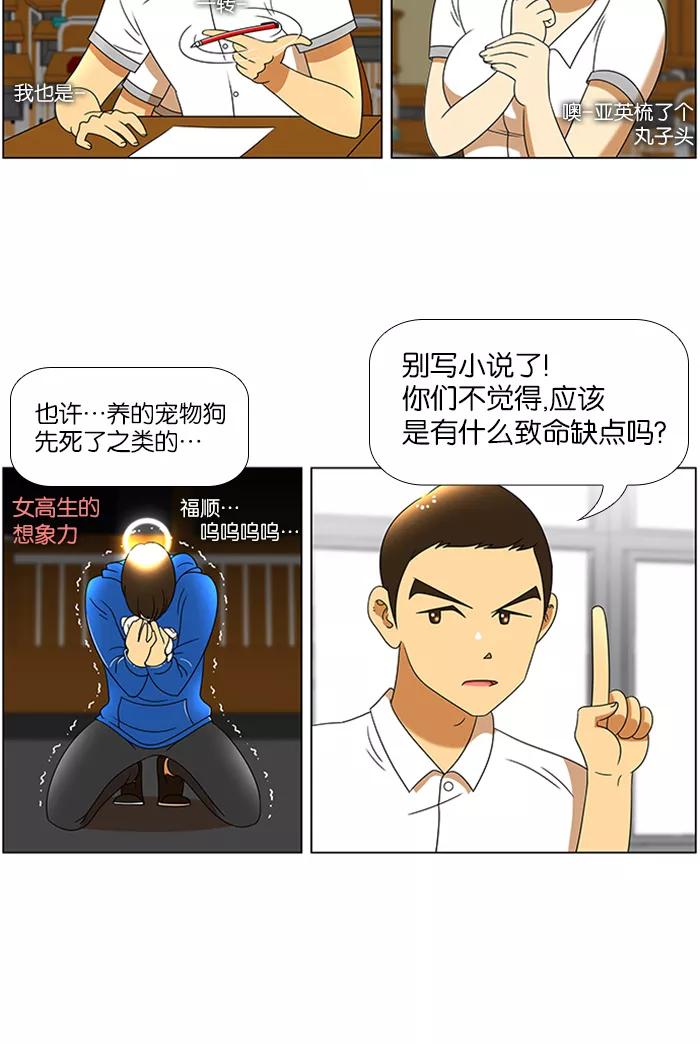 《不平凡的平凡8班》第46话 第20页